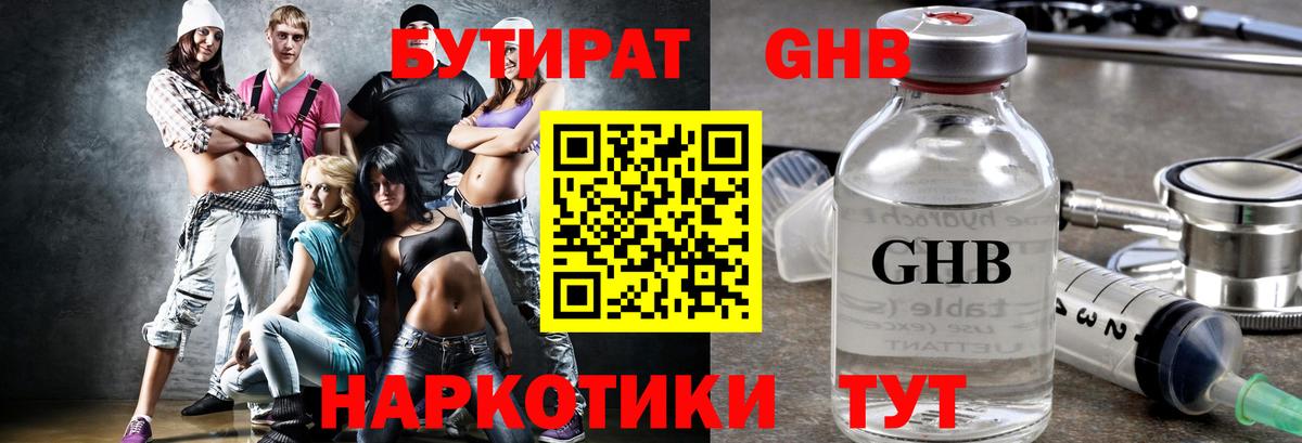 Бутират жидкий экстази  Вход с VPN  БУТИРАТ  Белая Калитва 