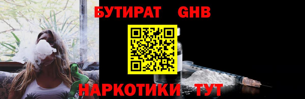 БУТИРАТ жидкий экстази  Белая Калитва 