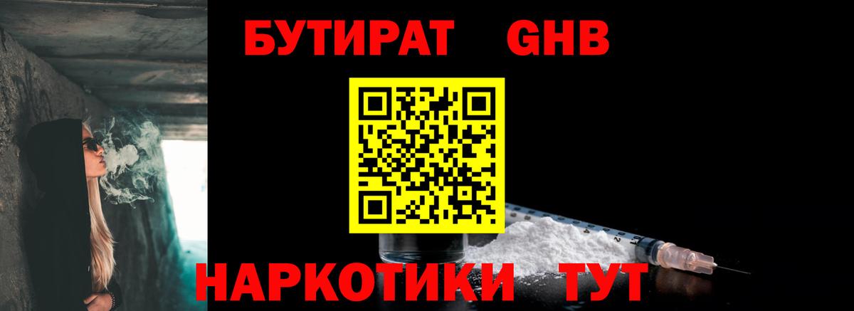 Бутират бутандиол Белая Калитва