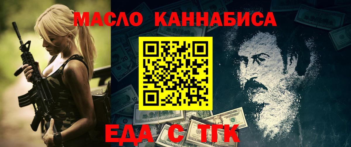 Еда ТГК конопля  Белая Калитва 