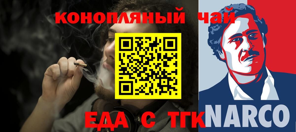 Белая Калитва  Еда ТГК конопля  Вход с VPN 