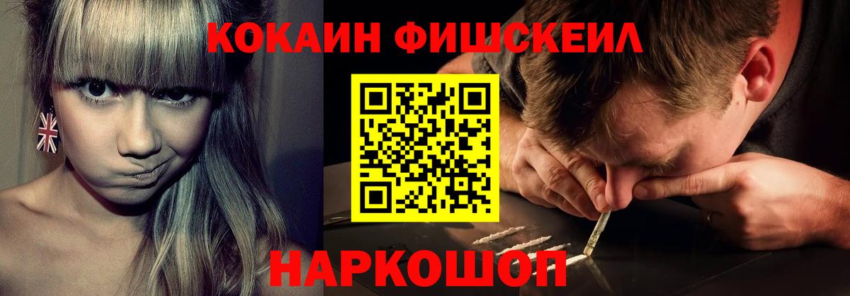 Белая Калитва  COCAIN FishScale  Вход с VPN  Кокаин Columbia 