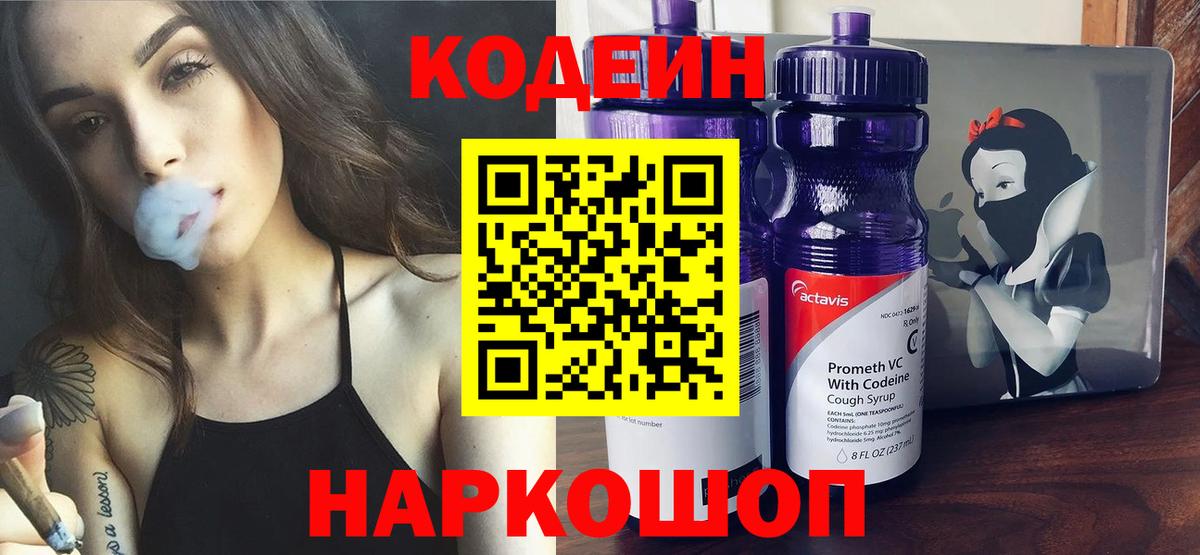 Кодеиновый сироп Lean Purple Drank  Белая Калитва  Кодеиновый сироп Lean напиток Lean (лин) 