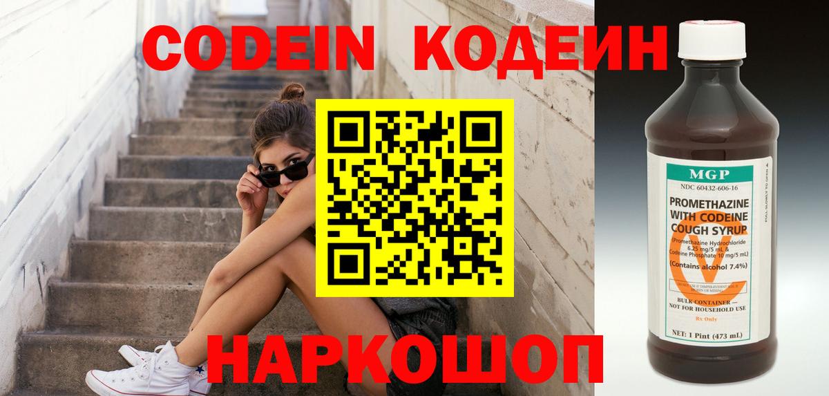 Кодеиновый сироп Lean Purple Drank  Кодеиновый сироп Lean напиток Lean (лин)  Вход с VPN  Белая Калитва 