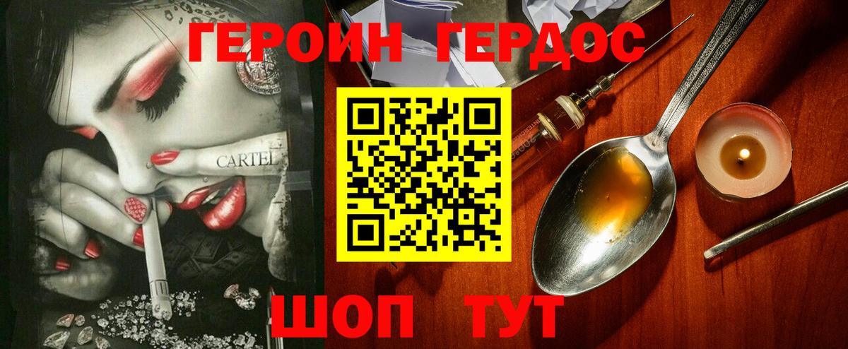 Героин  Белая Калитва  ГЕРОИН хмурый 