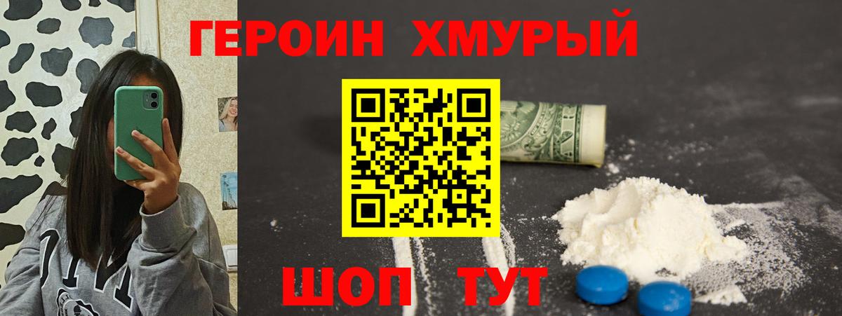 Героин Heroin Белая Калитва