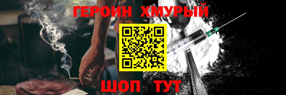 Героин белый Белая Калитва