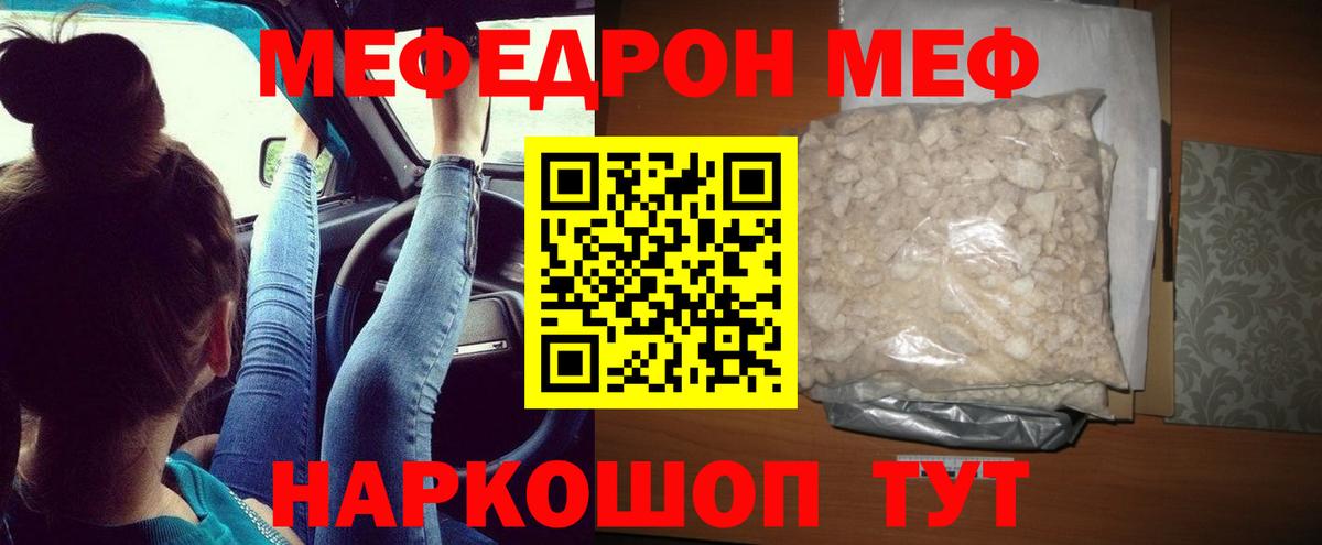 МЯУ-МЯУ mephedrone  МЯУ-МЯУ  Белая Калитва 