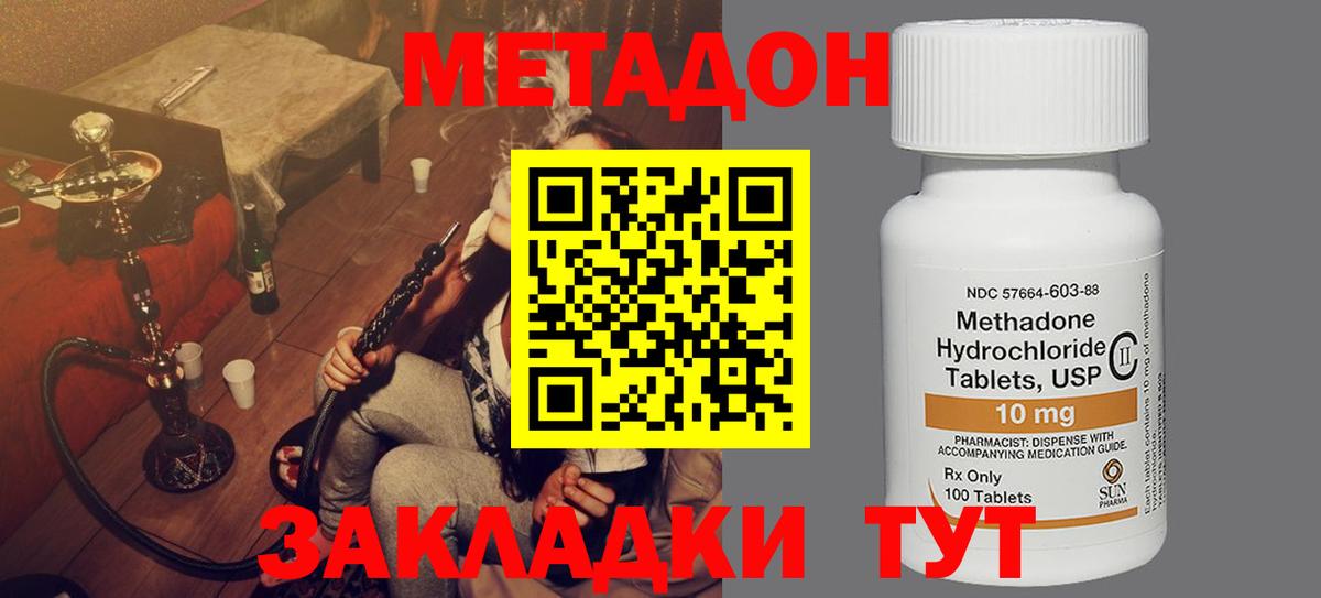 МЕТАДОН methadone  МЕТАДОН кристалл  Вход с VPN  Белая Калитва 