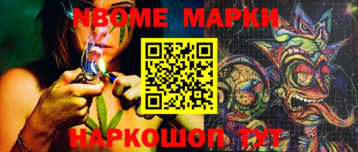 Марки NBOMe 1,5мг Белая Калитва